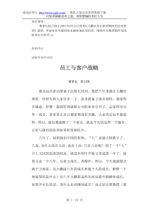 员工与客户战略