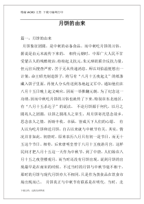 月饼的由来