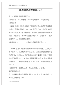 圆周运动高考题近几年