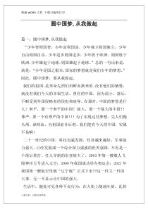 圆中国梦,从我做起