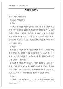 袁隆平颁奖词