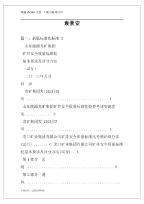 袁景安