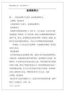 袁崇焕简介