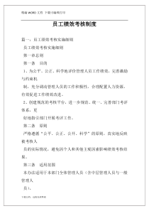 员工绩效考核制度