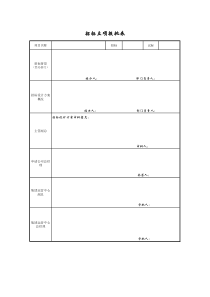 附表13招标立项审批表