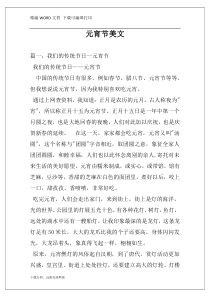 元宵节美文