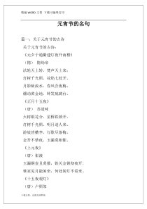 元宵节的名句