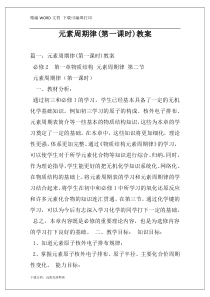元素周期律(第一课时)教案
