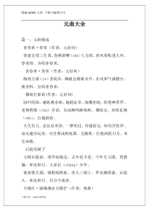 元曲大全