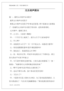 元旦相声剧本