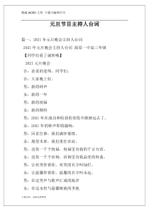 元旦节目主持人台词