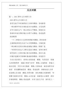 元旦对联