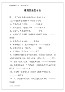 遇到困难的名言