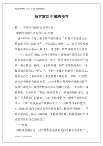 预言家对中国的预言