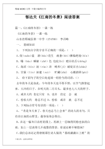 郁达夫《江南的冬景》阅读答案