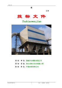 除尘投标文件