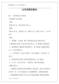 玉米发糕的做法