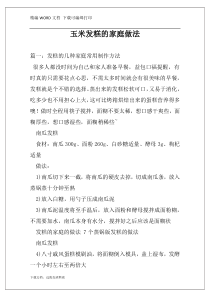 玉米发糕的家庭做法