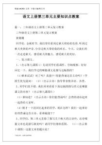 语文上册第三单元主要知识点教案