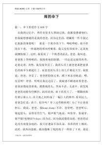 雨的伞下