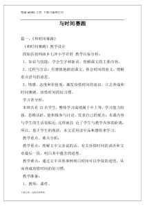 与时间赛跑
