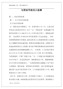 与劳动节相关小故事