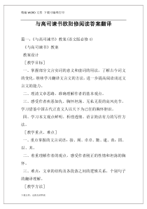 与高司谏书欧阳修阅读答案翻译