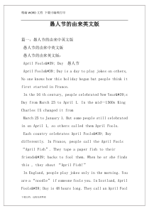 愚人节的由来英文版