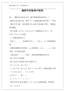 榆树市实验高中贴吧
