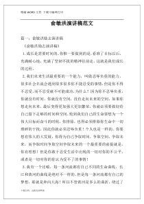 俞敏洪演讲稿范文