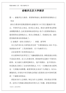 俞敏洪北京大学演讲