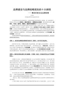 品牌建设与品牌战略规划的十大纲领