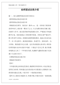 幼师面试自我介绍