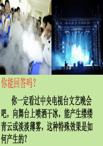 八年级物理上册 2.4升华和凝华课件 （新版）苏科版