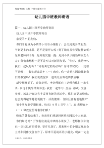 幼儿园中班教师寄语