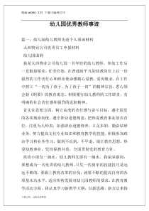 幼儿园优秀教师事迹