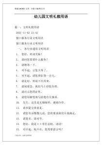 幼儿园文明礼貌用语