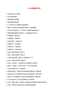 中考数学公式汇总