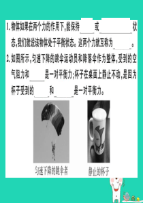 八年级物理全册 第七章 第三节 力的平衡习题课件 （新版）沪科版