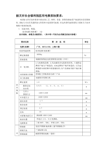 韶关市社会福利院医用电梯招标要求