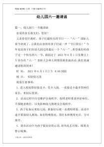幼儿园六一邀请函