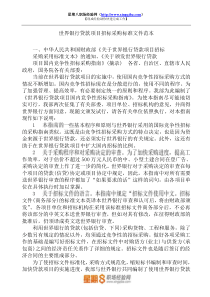 项目招标采购标准文件范本