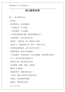 幼儿园毕业诗