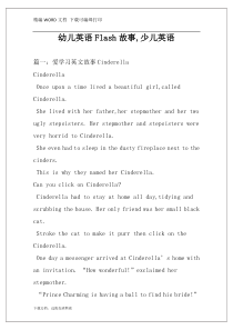 幼儿英语Flash故事,少儿英语