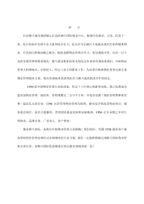 顺天国际财富中心管理投标书