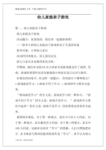 幼儿家庭亲子游戏