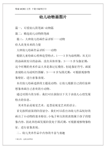 幼儿动物画图片