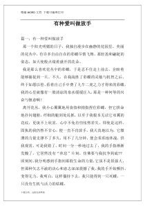 有种爱叫做放手
