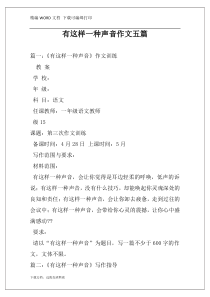 有这样一种声音作文五篇