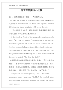 有哲理的英语小故事